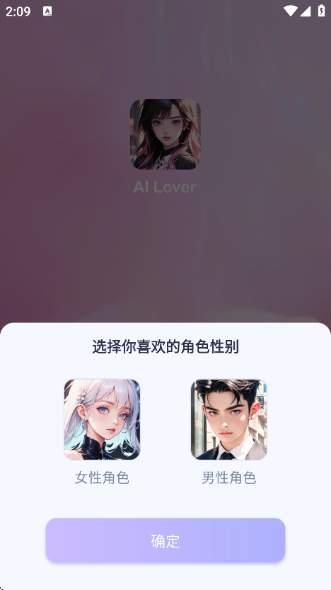AI Lover 角色广场产品界面