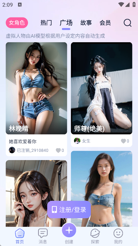 AI Lover 产品界面