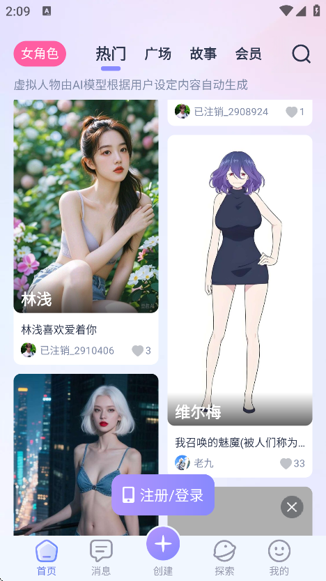 AI Lover 关系频道产品界面